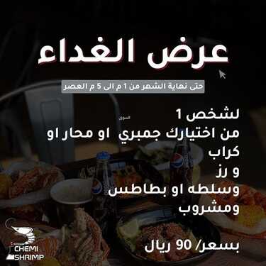 عروض مطعم كيمي شرمب اليوم الأحد 21 نوفمبر 2021 - عروض الغذاء البحري 6 3273188428