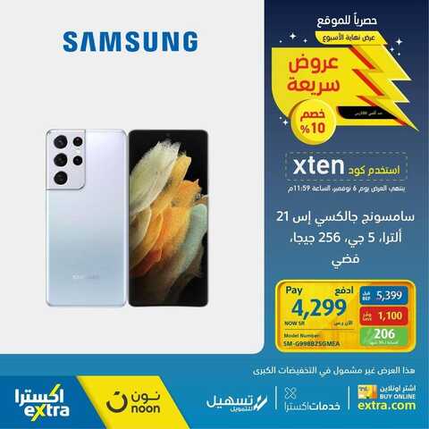 عروض الجوالات من اكسترا اليوم 6 نوفمبر 2021 الموافق 2 ربيع الثاني 1443 عروض الخيال 9 3277284320