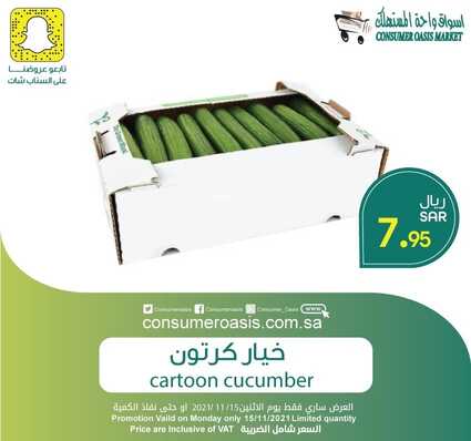 عروض واحة المستهلك الدمام الأثنين 15 نوفمبر 2021 الموافق 10 ربيع الثاني 1443 هـ عروض الأثنين الطازج 4 واحة المستهلك