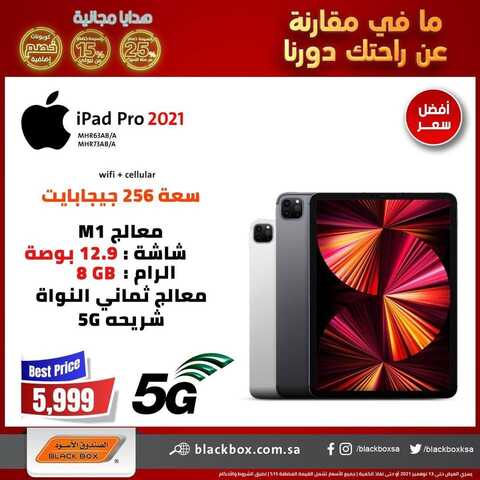 عروض الجوالات من الصندوق الأسود اليوم 10 نوفمبر 2021 الموافق 5 ربيع الثاني 1443 عروض الموسم 8 3436699167