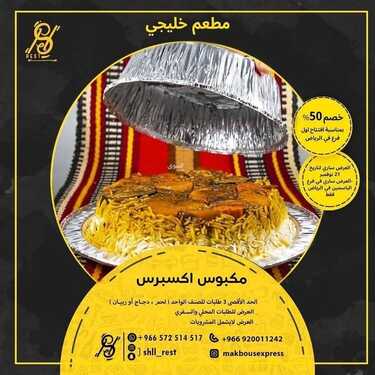 عروض مطعم سما ديرتي اليوم الأحد 21 نوفمبر 2021 - خصم حتى 50% بمناسبة الافتتاح 2 3452115056