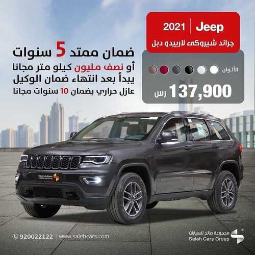 عروض صالح للسيارات الخميس 11 نوفمبر 2021 مـ الموافق 6 ربيع الثاني صفر 1443 هـ 2 عروض صالح للسيارات