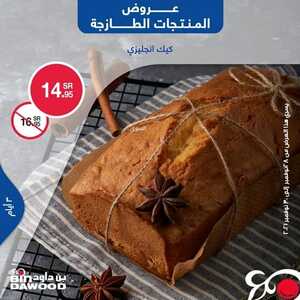 عروض بن داود جميع الفروع اليوم 28 نوفمبر 2021 الموافق 23 ربيع الثاني 1443 عروض الثلاث ايام 8 3496394639