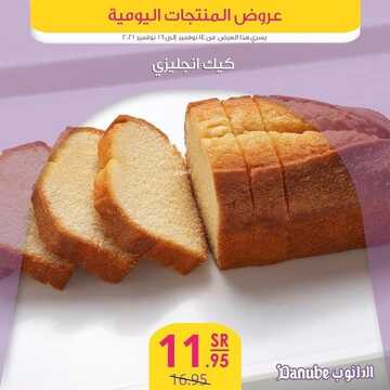 عروض الدانوب جميع الفروع اليوم 14 نوفمبر 2021 الموافق 9 ربيع الثاني 1443 عروض الثلاث ايام 7 3506236636