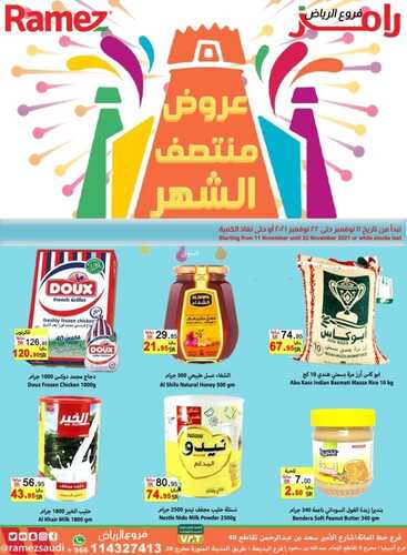 عروض رامز الرياض الأسبوعية 12 نوفمبر 2021 الموافق 7 ربيع الثاني 1443 عروض نوفمبر 6 عروض رامز