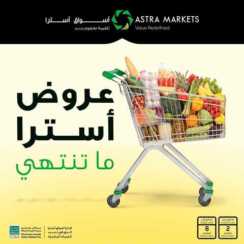 عروض أسواق استرا تبوك اليوم 3 نوفمبر 2021 الموافق 28 ربيع الأول 1443 عروضنا ماتنتهي 2 عروض أسواق استرا