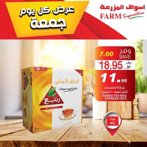 عروض أسواق المزرعة الشرقية اليوم 5 نوفمبر 2021 الموافق 30 ربيع الأول 1443 عروض كل يوم جمعة 8 3533290788