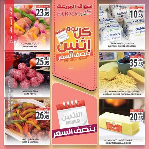 عروض أسواق المزرعة الشرقية اليوم 1 نوفمبر 2021 الموافق 26 ربيع الأول 1443 عروض الاثنين الطازج 5 3533828791