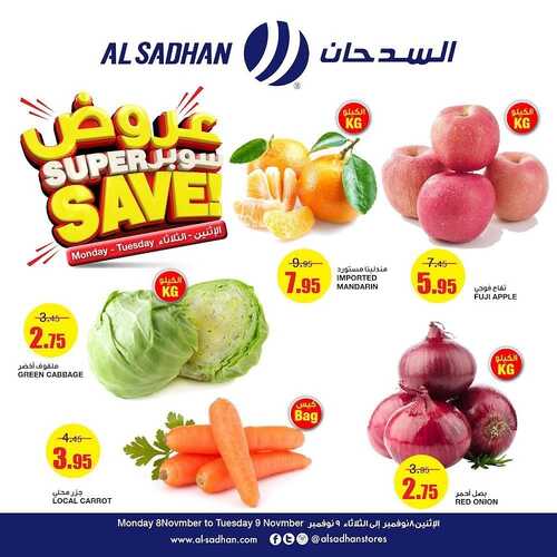 عروض السدحان اليوم 8 نوفمبر 2021 الموافق 3 ربيع الثاني 1443 عروض منتصف الأسبوع 8 3709659256
