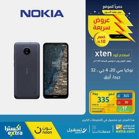 عروض الجوالات من اكسترا اليوم 6 نوفمبر 2021 الموافق 2 ربيع الثاني 1443 عروض الخيال 6 3720124487