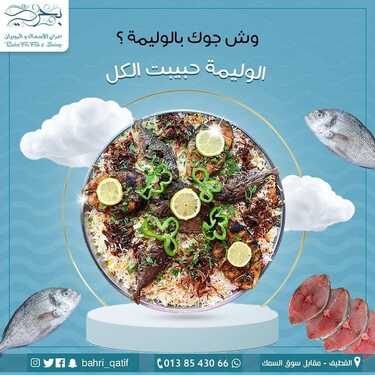 عروض مطعم بحري للأسماك اليوم الأحد 21 نوفمبر 2021 - عروض ليومي الأحد والاثنين 4 3725350212