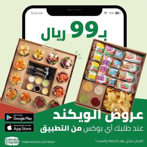 عروض مطعم سالدوتش السبت 20 نوفمبر 2021 مـ الموافق 15 ربيع الثاني صفر 1443 هـ 2 عروض مطعم سالدوتش