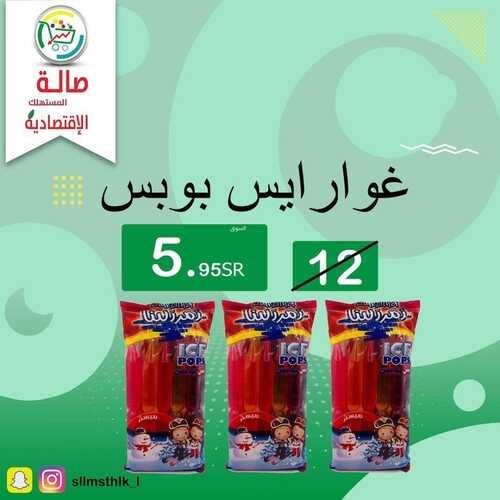 عروض صالة المستهلك جدة السبت 20 نوفمبر 2021 الموافق 15 ربيع الثاني 1443 هـ لعيونكم وفرناه 2 3834936196