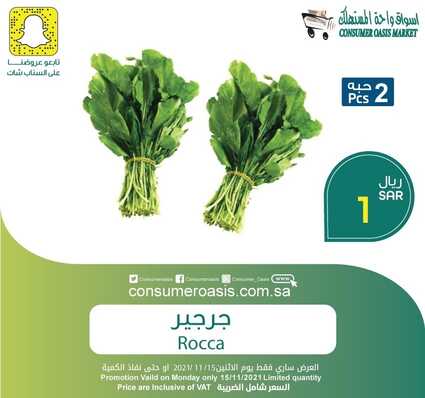 عروض واحة المستهلك الدمام الأثنين 15 نوفمبر 2021 الموافق 10 ربيع الثاني 1443 هـ عروض الأثنين الطازج 2 واحة المستهلك