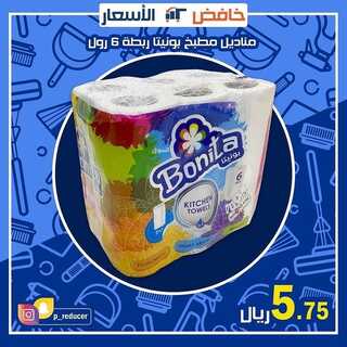 عروض خافض الأسعار 30 نوفمبر 2021 الموافق 25 ربيع الثاني 1443 هـ جدة - حي النسيم 8 خافض الأسعار 30 نوفمبر