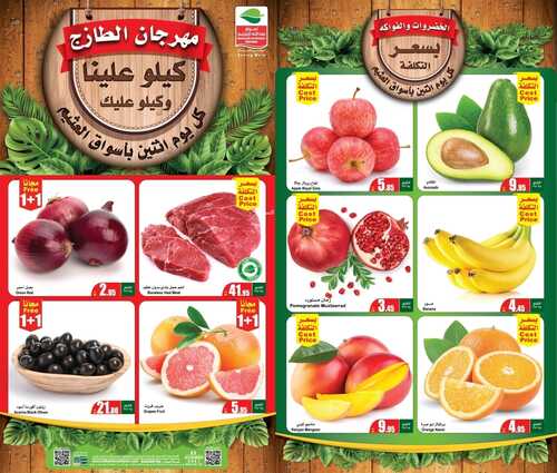 عروض العثيم الطازج اليوم الاثنين فقط 22-11-2021 الموافق 17-4-1443 كيلو عليك وكيلو علينا 2 3877993893
