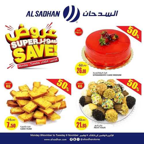 عروض السدحان اليوم 8 نوفمبر 2021 الموافق 3 ربيع الثاني 1443 عروض منتصف الأسبوع 7 3881469462