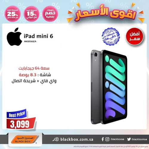 عروض التابلت من الصندوق الأسود اليوم 21 نوفمبر 2021 الموافق 15 ربيع الثاني 1443 عروض التوفير 2 3897702475