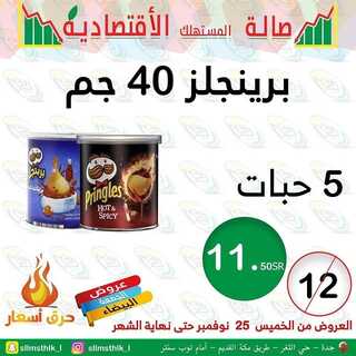 عروض صالة المستهلك جدة حي الثغر السبت 27 نوفمبر 2021 الموافق 22 ربيع الثاني 1443 هـ حرق الأسعار 4 3912781795