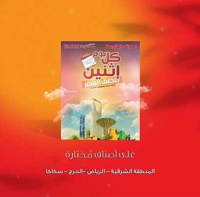 عروض أسواق المزرعة الشرقية اليوم 29 نوفمبر 2021 الموافق 24 ربيع الثاني 1443 عروض الاثنين الطازج 2 عروض أسواق المزرعة