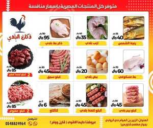 عروض دكان البلدي الاسبوعية 18 نوفمبر 2021 الموافق 13 ربيع الثاني 1443 6 4042717847