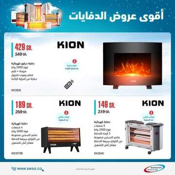 عروض الشتاء والصيف اليوم 29 نوفمبر 2021 الموافق 24 ربيع الثاني 1443 عروض الدفايات 7 4051315510