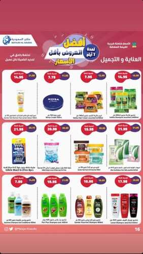 عروض متاجر السعودية الاسبوعية 2 نوفمبر 2021 الموافق27 ربيع الاول 1443 أفضل العروض بأقل الاسعار 8 4063172112