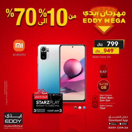 عروض الجوالات من ايدي اليوم 7 نوفمبر 2021 الموافق 2 ربيع الثاني 1443 عروض مميزة 2 4078244605