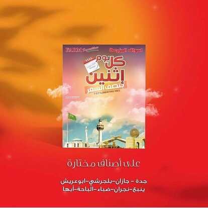 عروض أسواق المزرعة الغربية اليوم 22 نوفمبر 2021 الموافق 17 ربيع الثاني 1443 عروض الاثنين الطازج 2 4191734791