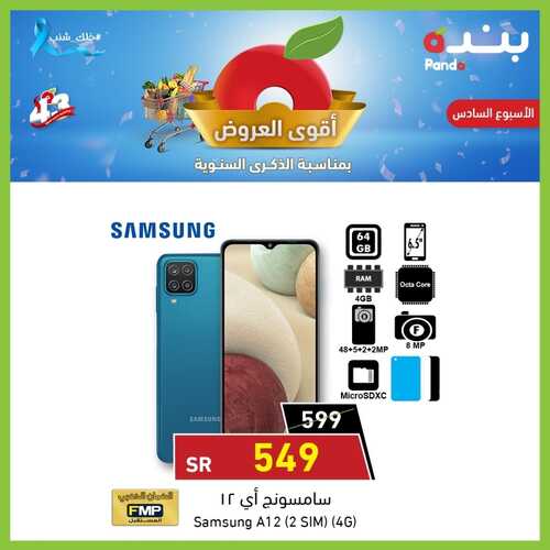 عروض الجوالات من بنده اليوم 6 نوفمبر 2021 الموافق 2 ربيع الثاني 1443 عروض التميز 6 423288945