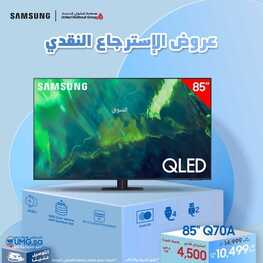عروض سامسونغ UMG للالكترونيات الاسبوعية اليوم 18 نوفمبر 2021 الموافق 13 ربيع الثاني 1443عروض الاسترجاع النقدي 6 4275652545