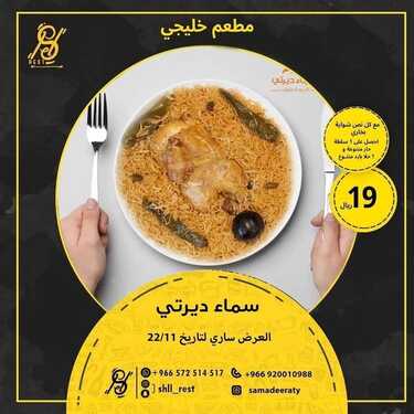 عروض مطعم سما ديرتي اليوم الأحد 21 نوفمبر 2021 - خصم حتى 50% بمناسبة الافتتاح 3 4291645919