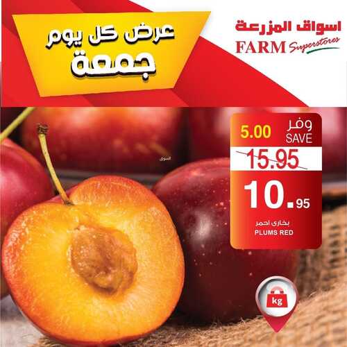 عروض أسواق المزرعة الغربية اليوم 12 نوفمبر 2021 الموافق 7 ربيع الثاني 1443 عروض الجمعة الطازجة 8 عروض أسواق المزرعة