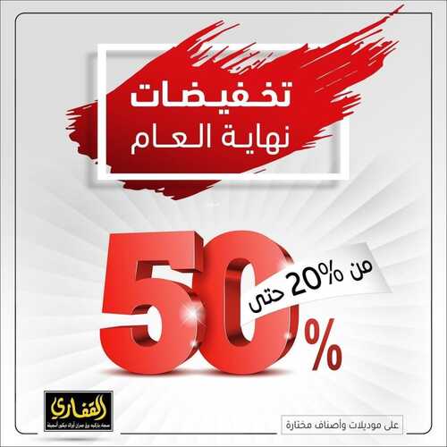 عروض مجموعة القفاري اليوم 1 نوفمبر 2021 الموافق 26 ربيع الاول 1443 2 4352053843