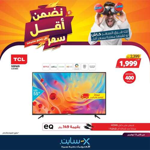 عروض الشاشات من اكسايت اليوم 9 نوفمبر 2021 الموافق 4 ربيع الثاني 1443 عروض الجودة 2 436155399