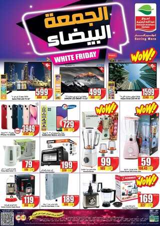 عروض العثيم الجمعة البيضاء اليوم 25 نوفمبر 2021 الموافق 20 ربيع الثاني 1443 -White Friday 2 عروض العثيم