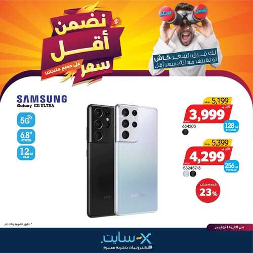 عروض الجوالات من اكسايت اليوم 8 نوفمبر 2021 الموافق 3 ربيع الثاني 1443 عروض رائعة 8 4421017667