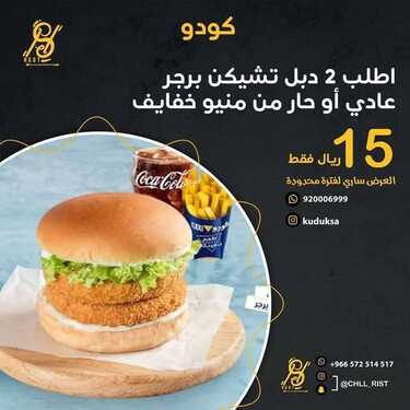 عروض مطعم كودو اليوم الاثنين 29 نوفمبر 2021 - طفي جوعك مع عروضنا 6 4422890756