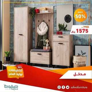 عروض صفوة للمفروشات اليوم 19 نوفمبر 2021 الموافق 14 ربيع الثاني 1443تخفيضات نهاية العام 9 4430599431