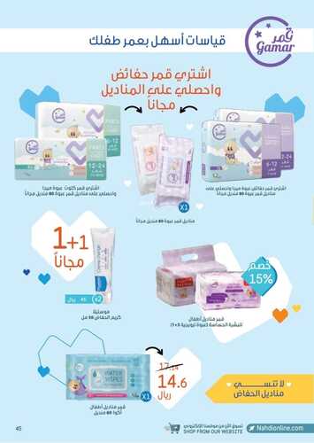 عروض صيدلية النهدي