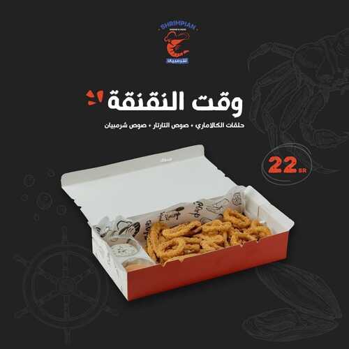 عروض مطعم شرمبيان الأحد 7 نوفمبر 2021 مـ الموافق 2 ربيع الثاني صفر 1443 هـ 2 عروض مطعم شرمبيان