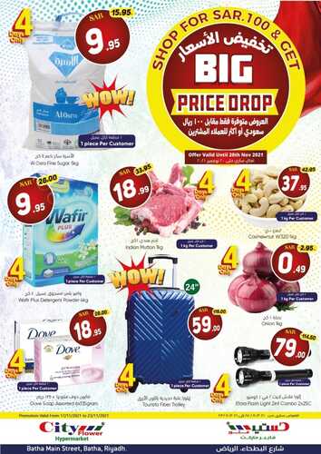 عروض سيتي فلور الرياض الأسبوعية 17 نوفمبر 2021 الموافق 12 ربيع الثاني 1443 6 4593126275
