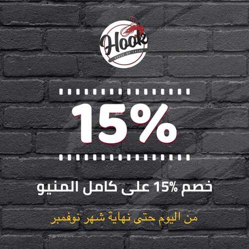 عروض مطعم هووك الخميس 25 نوفمبر 2021 مـ الموافق 20 ربيع الثاني صفر 1443 هـ 2 عروض مطعم هووك