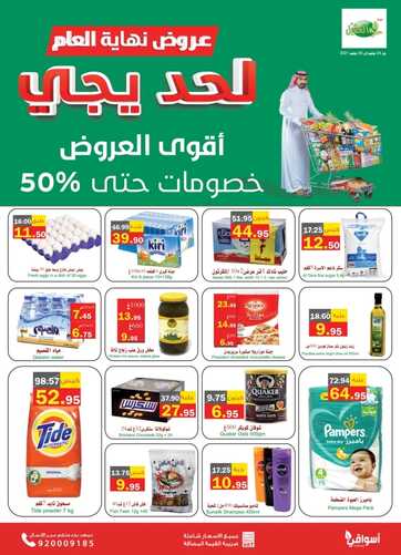 عروض أسواق العقيل اليوم 28 نوفمبر 2021 الموافق 23 ربيع الثاني 1443 عروض نهاية العام 3 عروض أسواق العقيل