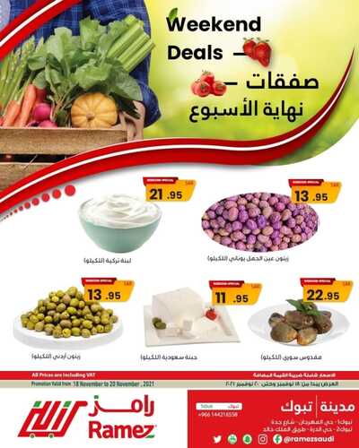عروض رامز تبوك اليوم 18 أكتوبر 2021 الموافق 13 ربيع الثاني 1443 عروض نهاية الأسبوع 6 4668563605