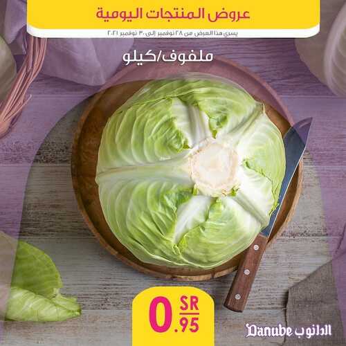 عروض الدانوب جميع الفروع اليوم 28 نوفمبر 2021 الموافق 23 ربيع الثاني 1443 عروض الثلاث ايام 9 467143611