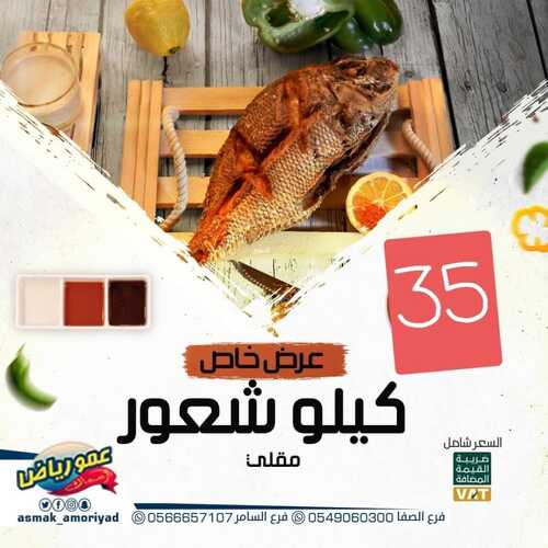 عروض مطعم عمو رياض السبت 27 نوفمبر 2021 مـ الموافق 22 ربيع الثاني صفر 1443 هـ 5 مطعم عمو رياض