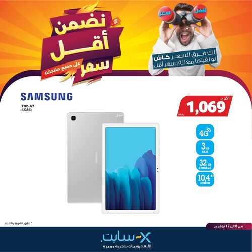 عروض التابلت من اكسايت اليوم 14 نوفمبر 2021 الموافق 8 ربيع الثاني 1443 عروض التميز 3 4685132860