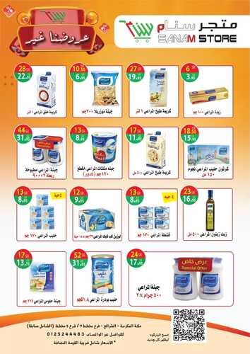 عروض متجر سنام الأثنين 29 نوفمبر 2021 الموافق 24 ربيع الثاني 1443 هـ مكة حي الشرائع عروضنا مستمرة حتى 5 ديسمبر 6 متجر سنام