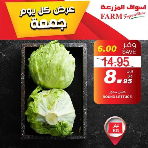 عروض أسواق المزرعة الشرقية اليوم 5 نوفمبر 2021 الموافق 30 ربيع الأول 1443 عروض كل يوم جمعة 7 4710891752